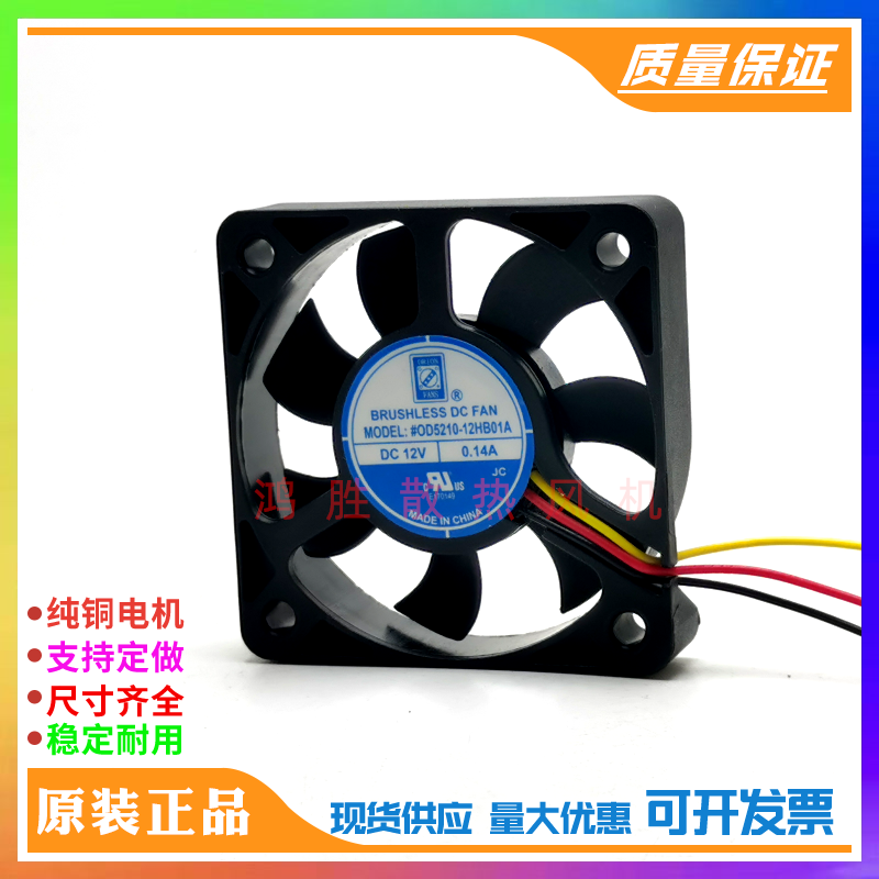 全新 #OD5210-12HB01A 5010 5厘米三线 DC12V 0.14A 机箱散热风扇