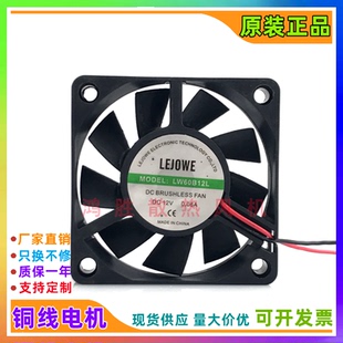 LEJOWE 双滚珠轴承 LW60B12L 0.06A 6015散热风扇 DC12V 全新库存