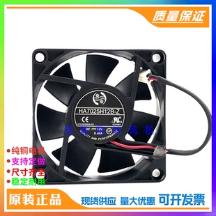 HA7025H12B 7025 0.40A 7CM大风量双滚珠散热风扇 12V 全新原装