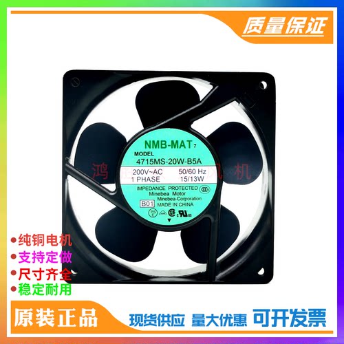 全新NMB-MAT7 4715MS-20W-B5A 200V 15/13W 12038 耐高温交流风扇