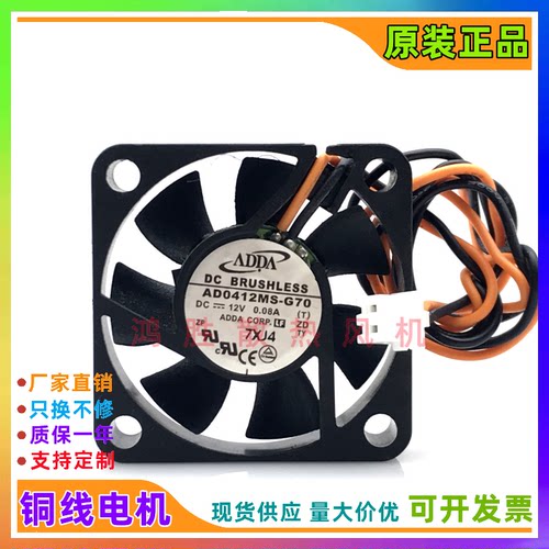 ADDA台湾协禧 AD0412MS-G70 12V 0.08A 4010 4CM厘米静音散热风扇