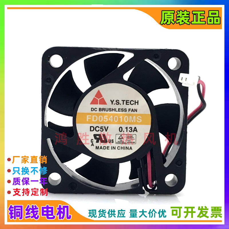 原装元山 Y.S.TECH FD054010MS 4010 4CM DC5V 0.13A 2线静音风扇