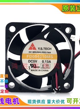 原装元山 Y.S.TECH FD054010MS 4010 4CM DC5V 0.13A 2线静音风扇