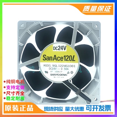 原装三洋SanAce120L 9GL1224G1D01 12038 24V 0.50A铝框 散热风扇