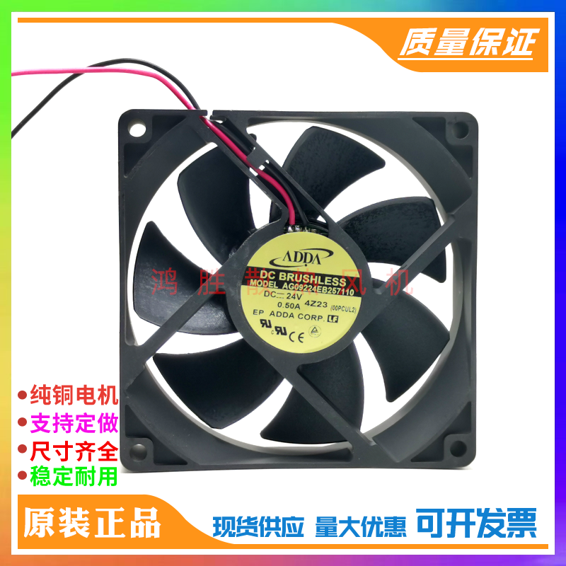 原装ADDA AG09224EB257110 9CM 24V 0.50A 9025 双滚珠变频器风扇