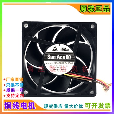 SanAce80三洋 9GA0812P4J001 12V 0.6A 8cm 8025 4线机箱散热风扇