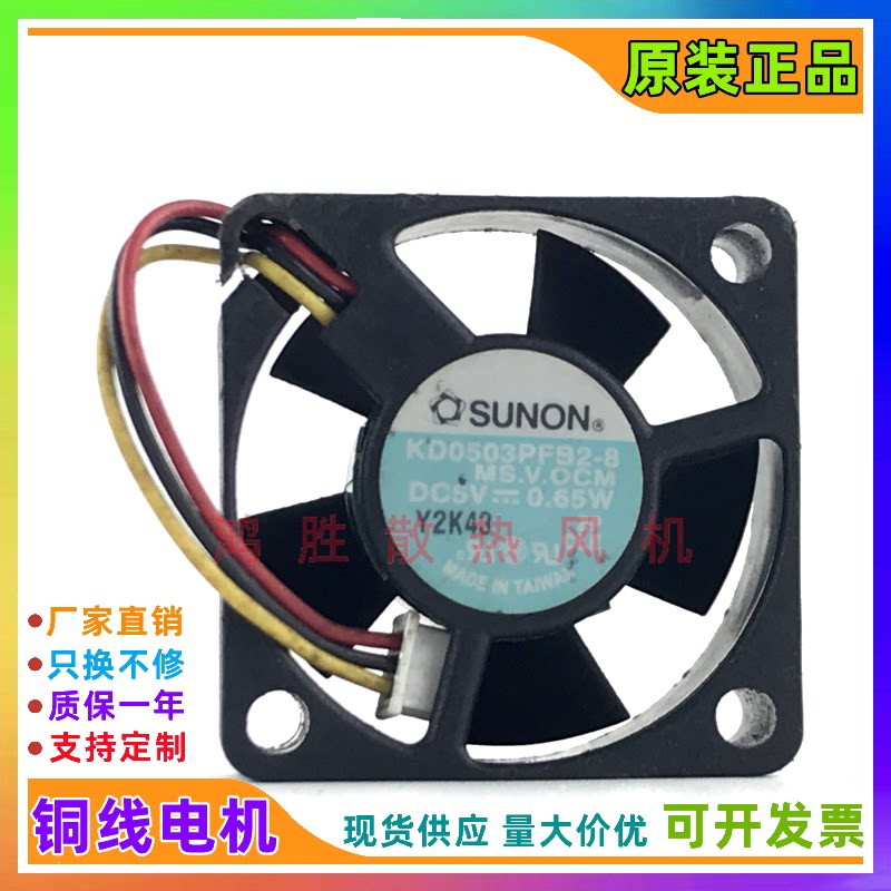 KD0503PFB2-8 3010 3CM/厘米 5V 0.65W 3线 超静音散热风扇
