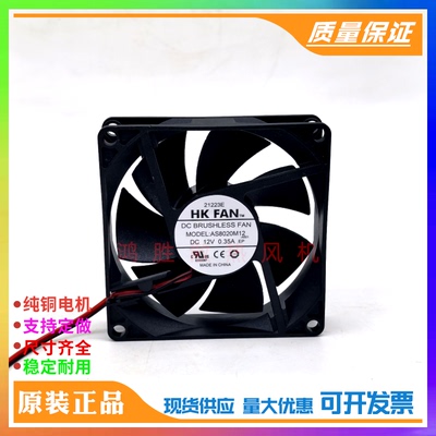 全新HK FAN AS8020M12 8020 DC12V 0.35A 8CM 机箱2线散热风扇