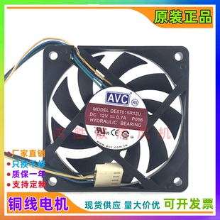 原装AVC DE07015R12U 7015 12V 0.7A 4线温控 AMD CPU散热风扇7CM