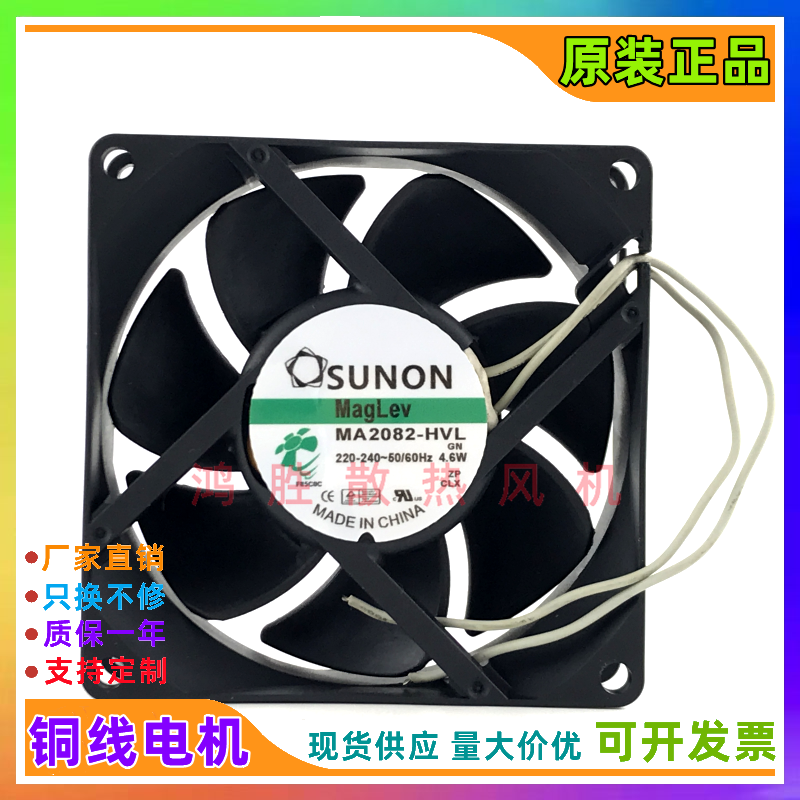 建准SUNON MA2082-HVL GN 220-240V 4.6W 8厘米 8025交流散热风扇