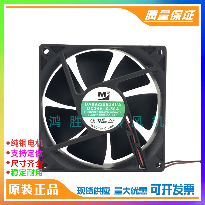 全新 DA09225B24UA DC24V 0.50A 9CM 9025 2线 变频器 散热 风扇