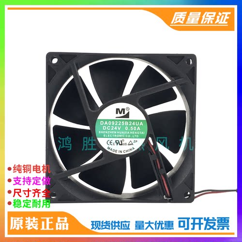 全新 DA09225B24UA DC24V 0.50A 9CM 9025 2线 变频器 散热 风扇