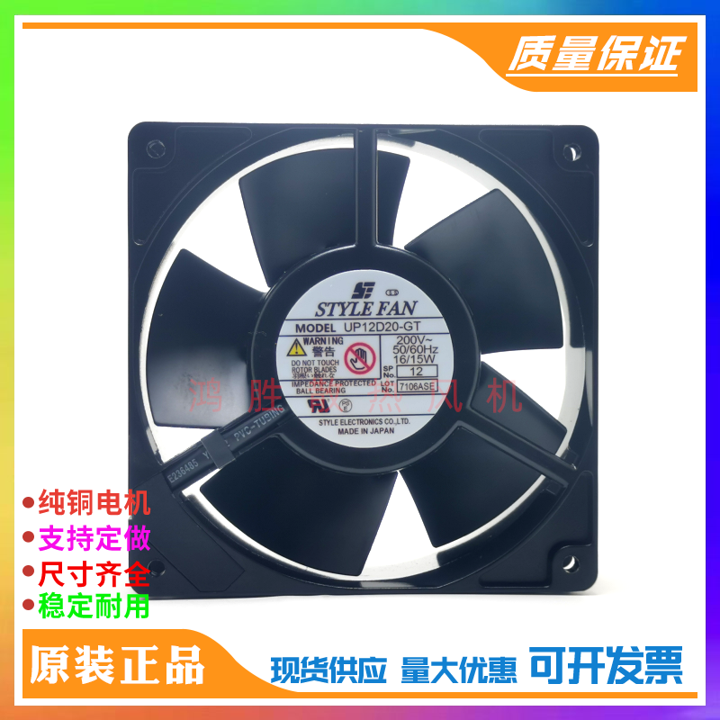 STYLE FAN原装正品 UP12D20-GT 200V 16/15W全金属耐高温散热风机