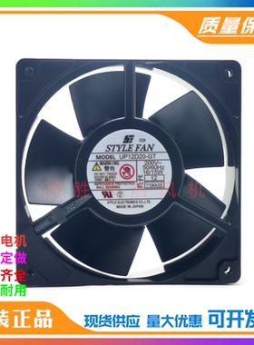 STYLE FAN原装正品 UP12D20-GT 200V 16/15W全金属耐高温散热风机