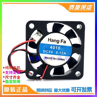 库存全新 4010 0.12A cm厘米 DC5V 南北桥直流散热风扇 HANG