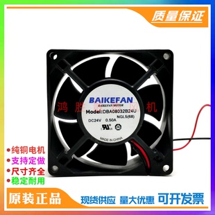 全新BAIKEFAN 8CM DBA08032B24U/H DC24V 0.35A 0.50A 变频器风扇