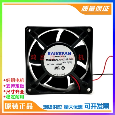 全新BAIKEFAN 8CM DBA08032B24U/H DC24V 0.35A 0.50A 变频器风扇