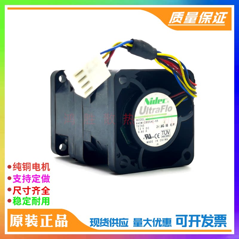 原装Nidec R40W12BS5AC-65/BS4AC-65 12V 0.80A 1U服务器风扇4056