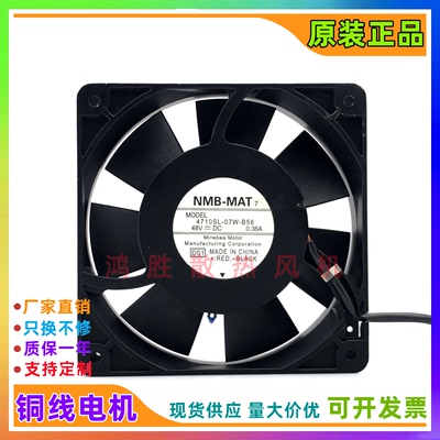 原装NMB 4710SL-07W-B56 12025 48V 0.36A金属外壳变频器散热风扇