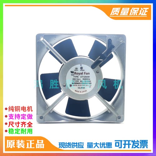 全新正品日本Royal Fan UT125AW 120*120*25MM 200V 14/12W 风扇
