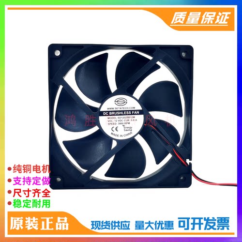 全新SETATECH SD12025B12M 12VDC 0.80A 大风量 12CM机箱散热风扇