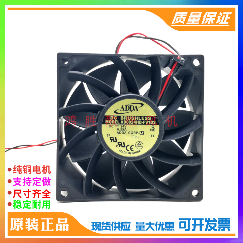 全新ADDA协喜 AD0924HB-F91DS 9038 9CM 24V 0.55A大风量散热风扇