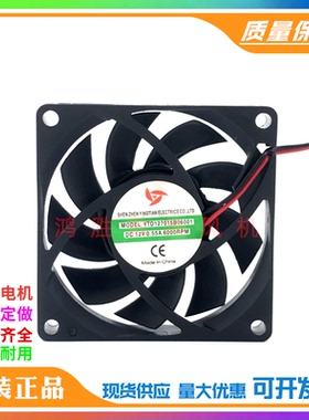 应天 YTD127015B06001 DC12V 0.55A 7015 7厘米 大风量散热风扇