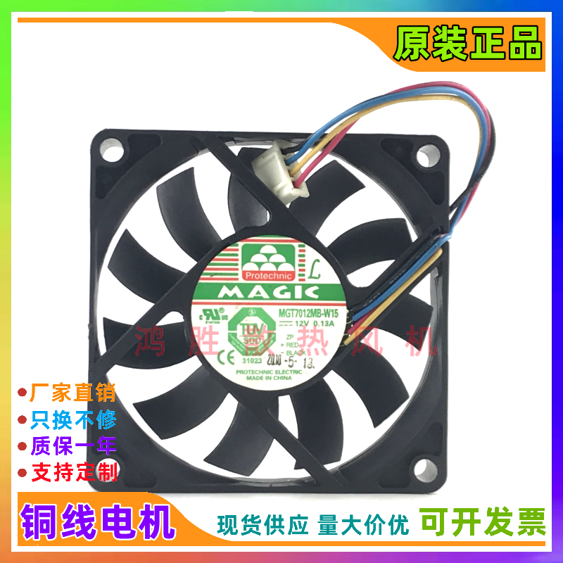 原装MAGIC 7015 MGT7012MB-W15 12V 0.13A机箱CPU电源散热风扇7cm