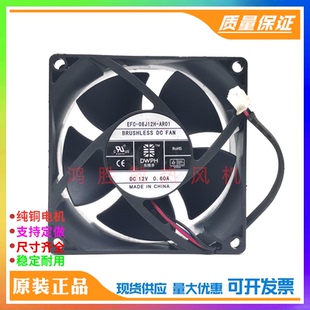 8CM 散热风扇 EFC 大风量 0.60A 12V 8032 AR01 08J12H DWPH 原装