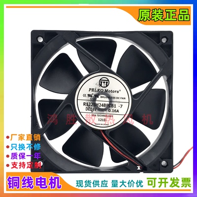 正品派尔可PELKO R1225M24BPCB1-7 24V 0.16A 12025 12cm散热风扇