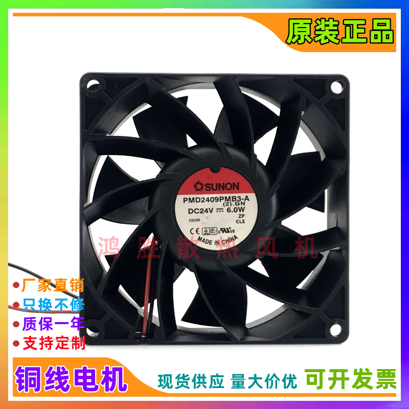 SUNON建准PMD2409PMB3-A 9038 24V 6.0W 9CM大风量变频器散热风扇