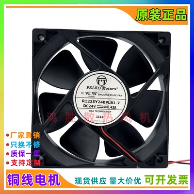 原装PELKOMOTORS R1225Y24BPLB1-7 24V 0.43A 12025 12CM散热风扇