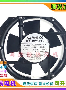 全新U.S.TOYOFAN 风机 TAC17251115HT/230HT 115V 220V 风扇17251