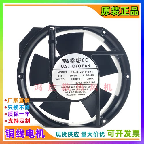 全新U.S.TOYOFAN 风机 TAC17251115HT/230HT 115V 220V 风扇17251