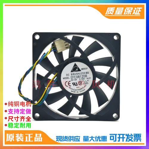 台达DELTA EFC0812DB 8015 12V 0.50A PWM调速 CPU大风量散热风扇