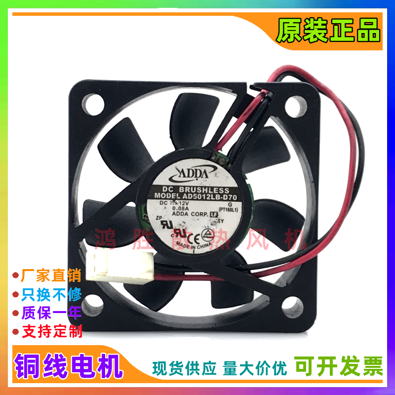 原装协喜ADDA 5015 AD5012LB-D70 12V 0.08A双滚珠轴承交换器风扇
