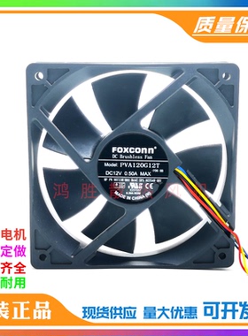 PVA120G12T 富士康 12cm 12025 12V 0.50A 服务器机箱CPU散热风扇