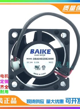 全新BAIKE DBA04020B24HH 4020 4CM 24V 0.15A 静音 变频器风扇
