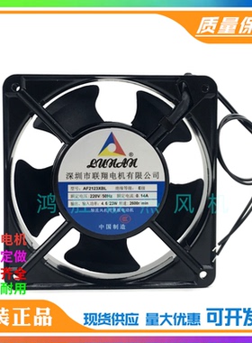 全新联翔电机AF2123XBL 220V 0.14A AF2123XSL 12038机柜散热风扇