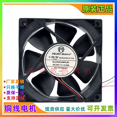 PELKO MOTORS原装正品 R1225H24BPLB2 DC24V 0.20A 12025散热风扇