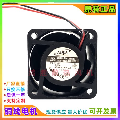 全新协憘ADDA 4028 12V 0.26A AD04012LB285100 4cm 散热风扇风机