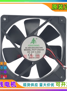 FSY12S24H FONSONING 12025 24V 0.25A 变频器散热风扇 12CM风机