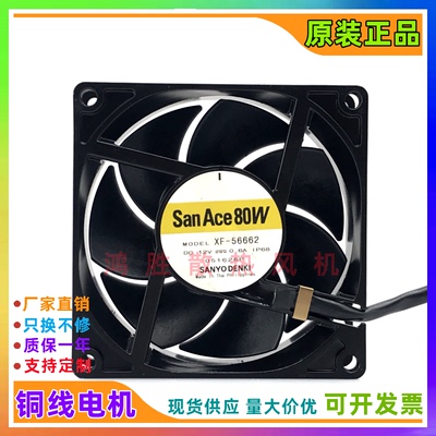 SanAce80W XF-56662 9GV0812P4J06 12V 0.6A四线PWM IP68防水风扇