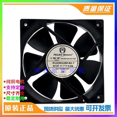 库存PELKO MOTORS 12025 R1225M12BPLB2-7 0.33A 12V机箱散热风扇