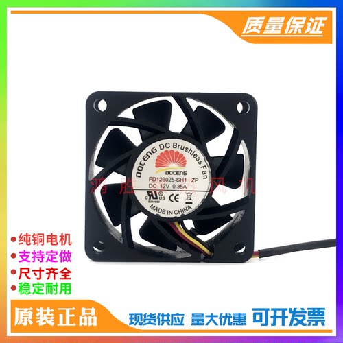原装DOCENG FD126025-SH1 ZP 12V 0.35A 6025 6CM 大风量散热风扇