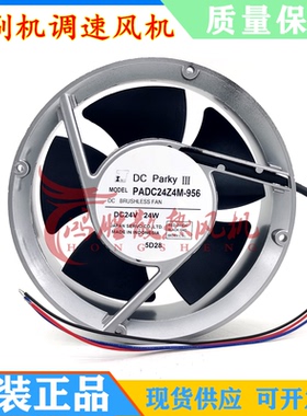 DC Parky PADC24Z4M-956 17CM 17050 24V 24W印刷机调速风机 风扇