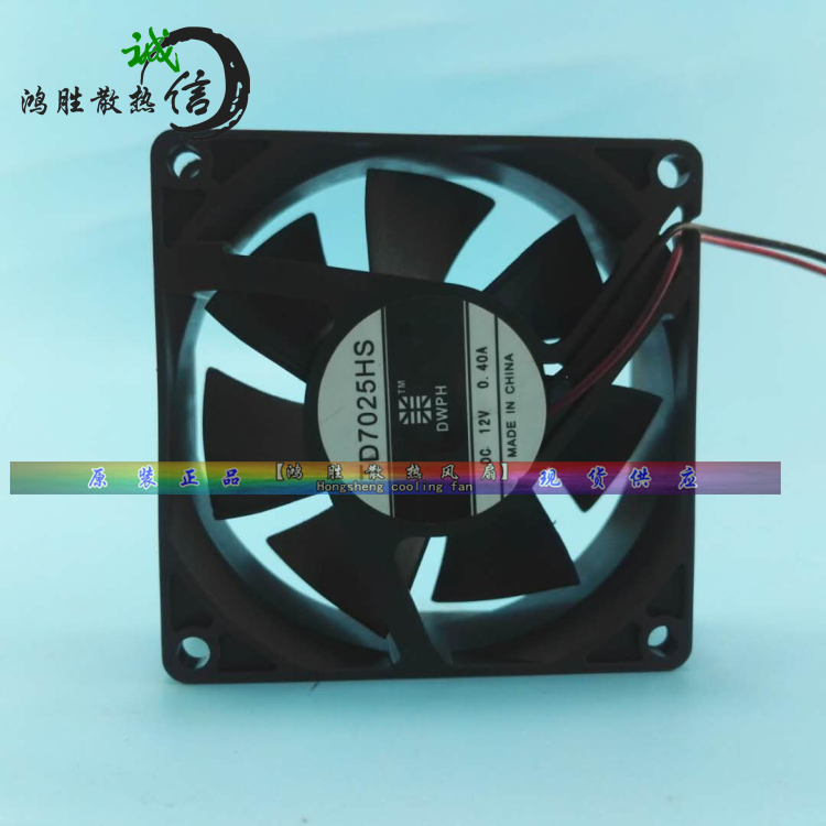 原装 DWPH 东维丰 TD7025HS 12V 0.40A 7CM 7025 2线 散热 风扇