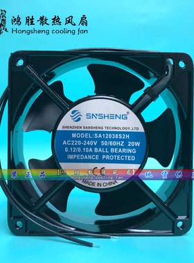 全新SNSHENG SA12025B2H静音轴流风扇风机 AC220-240V 19W 0.09A