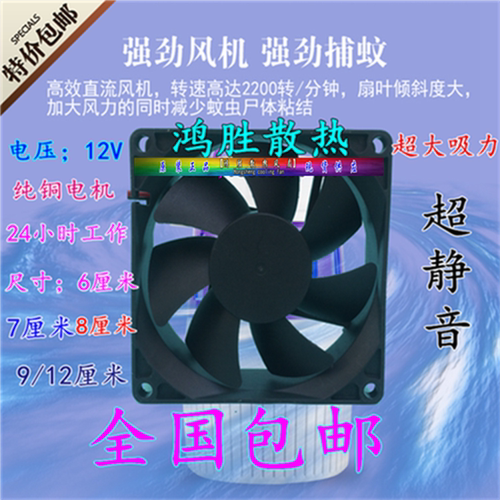 灭蚊灯捕蚊灯风扇12V 6/7/8/9/12cm厘米 超强吸力 灭蚊灯风扇12V