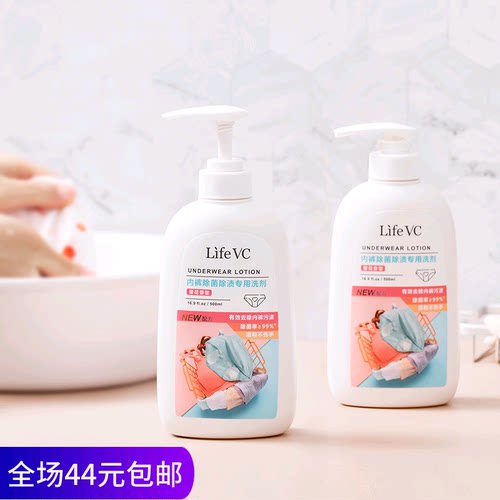 丽芙家居LifeVC 内裤除菌除渍专用洗剂 内裤要用专用的洗